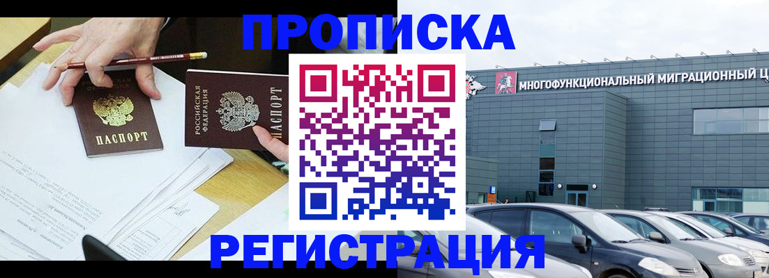 временная прописка в Курганинске
