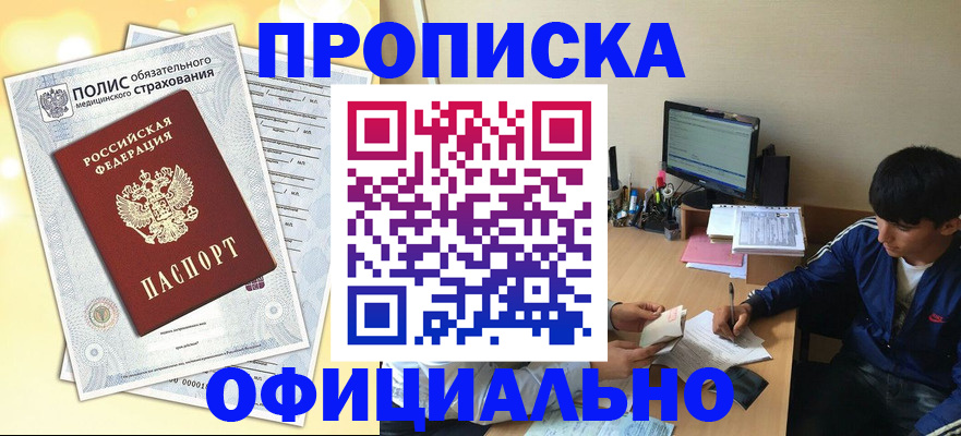 временная регистрация адрес в Курганинске