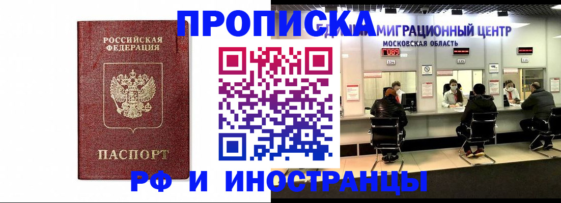 временная регистрация гарантия в Курганинске